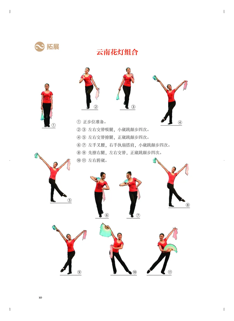 普通高中教科书&middot;音乐选择性必修3舞蹈表演(1)_高中全套电子教材及答案。_01高中电子教材全套_音乐_人音版_高中年级_选择性必修3舞蹈表演