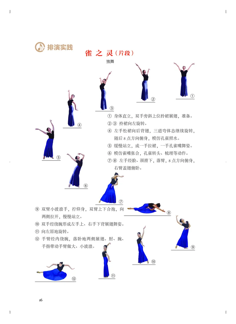 普通高中教科书&middot;音乐选择性必修3舞蹈表演(1)_高中全套电子教材及答案。_01高中电子教材全套_音乐_人音版_高中年级_选择性必修3舞蹈表演