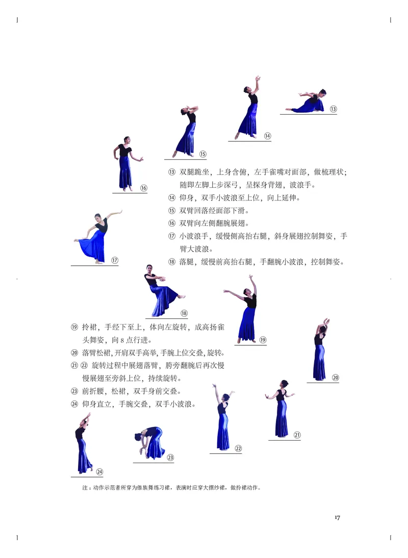 普通高中教科书&middot;音乐选择性必修3舞蹈表演(1)_高中全套电子教材及答案。_01高中电子教材全套_音乐_人音版_高中年级_选择性必修3舞蹈表演