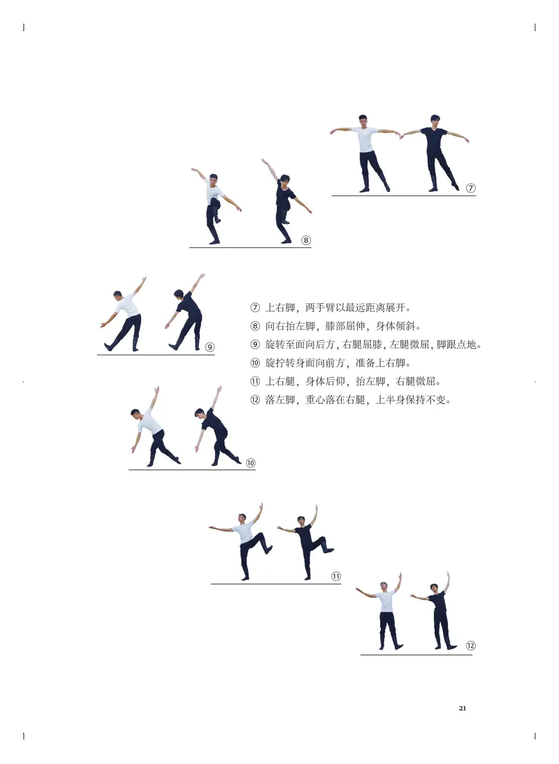 普通高中教科书&middot;音乐选择性必修3舞蹈表演(1)_高中全套电子教材及答案。_01高中电子教材全套_音乐_人音版_高中年级_选择性必修3舞蹈表演