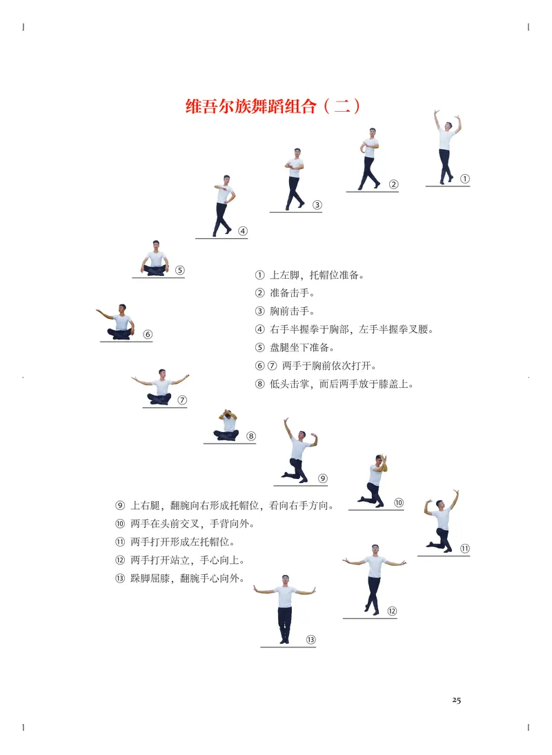 普通高中教科书&middot;音乐选择性必修3舞蹈表演(1)_高中全套电子教材及答案。_01高中电子教材全套_音乐_人音版_高中年级_选择性必修3舞蹈表演