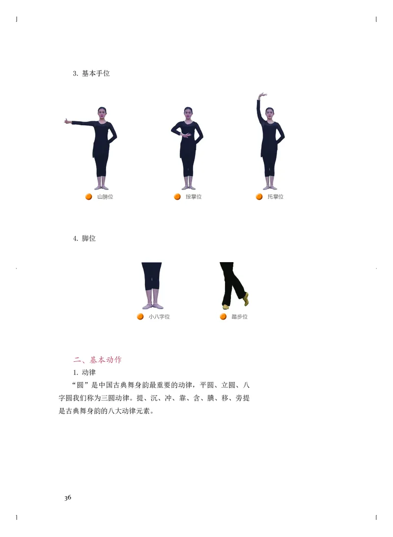 普通高中教科书&middot;音乐选择性必修3舞蹈表演(1)_高中全套电子教材及答案。_01高中电子教材全套_音乐_人音版_高中年级_选择性必修3舞蹈表演