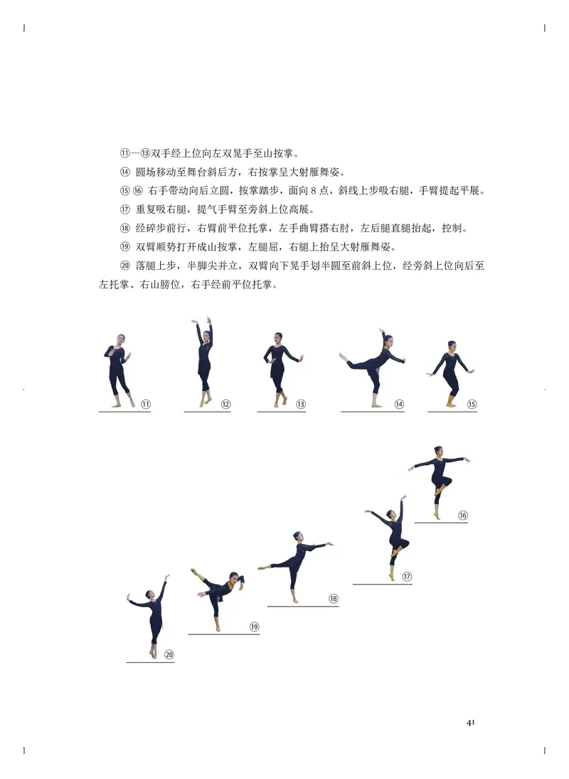 普通高中教科书&middot;音乐选择性必修3舞蹈表演(1)_高中全套电子教材及答案。_01高中电子教材全套_音乐_人音版_高中年级_选择性必修3舞蹈表演
