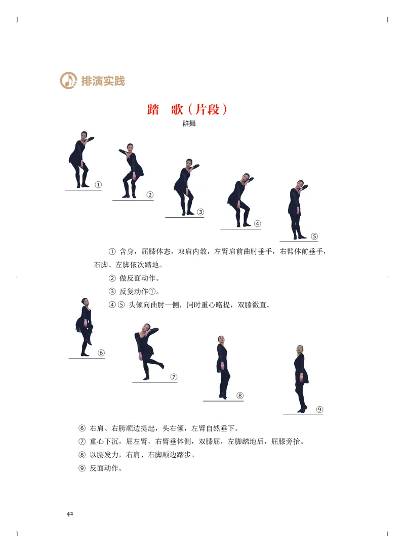 普通高中教科书&middot;音乐选择性必修3舞蹈表演(1)_高中全套电子教材及答案。_01高中电子教材全套_音乐_人音版_高中年级_选择性必修3舞蹈表演