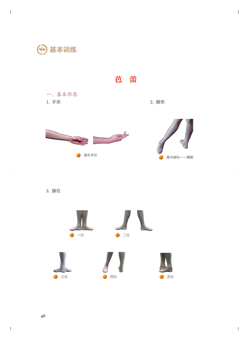 普通高中教科书&middot;音乐选择性必修3舞蹈表演(1)_高中全套电子教材及答案。_01高中电子教材全套_音乐_人音版_高中年级_选择性必修3舞蹈表演