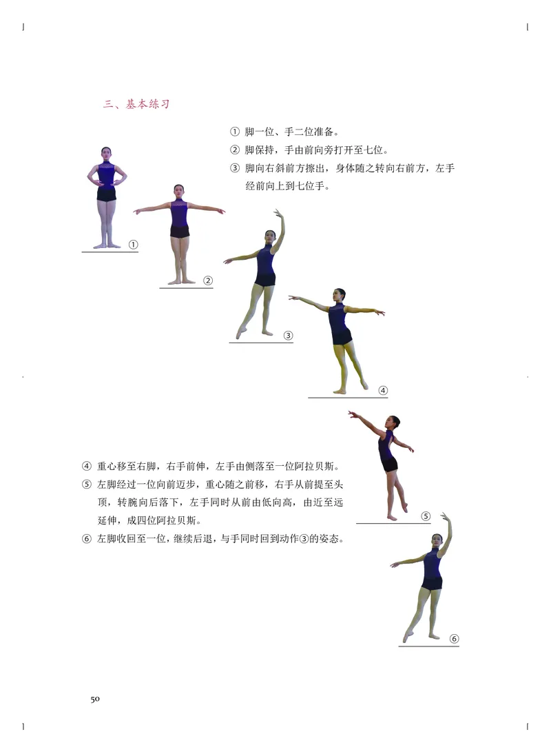 普通高中教科书&middot;音乐选择性必修3舞蹈表演(1)_高中全套电子教材及答案。_01高中电子教材全套_音乐_人音版_高中年级_选择性必修3舞蹈表演