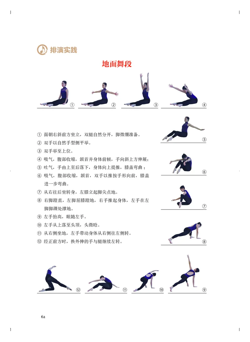 普通高中教科书&middot;音乐选择性必修3舞蹈表演(1)_高中全套电子教材及答案。_01高中电子教材全套_音乐_人音版_高中年级_选择性必修3舞蹈表演