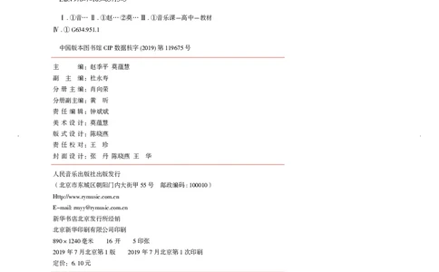 普通高中教科书&middot;音乐选择性必修3舞蹈表演(1)_高中全套电子教材及答案。_01高中电子教材全套_音乐_人音版_高中年级_选择性必修3舞蹈表演