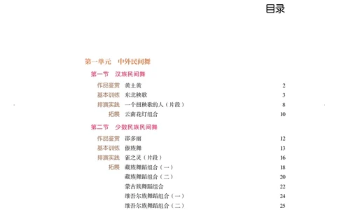 普通高中教科书&middot;音乐选择性必修3舞蹈表演(1)_高中全套电子教材及答案。_01高中电子教材全套_音乐_人音版_高中年级_选择性必修3舞蹈表演