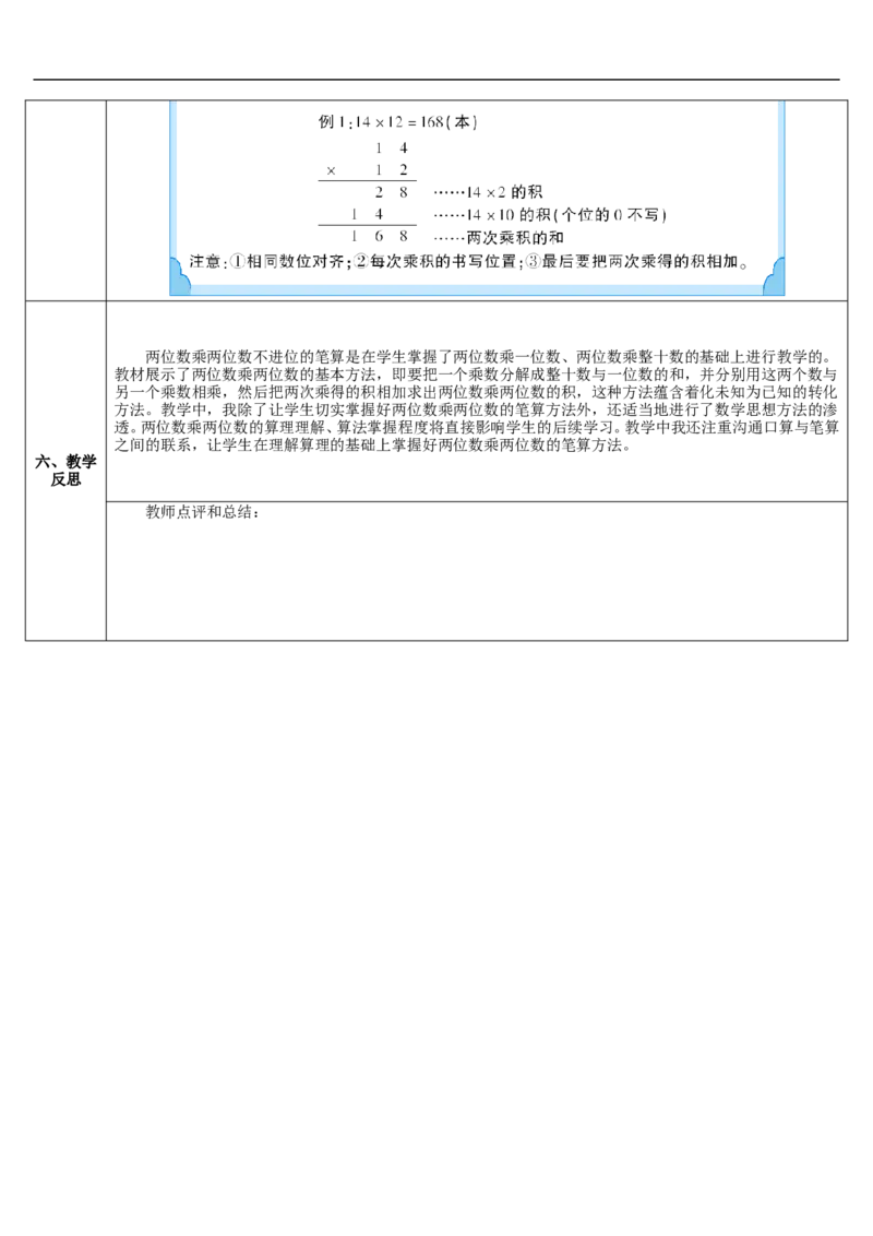 第1课时不进位的笔算乘法_26春人教版数学三下_00、更新资料3月18日_教学设计(3)_教案_教案2+导学案人教三下数学_导学案_4两位数乘两位数_2.笔算乘法