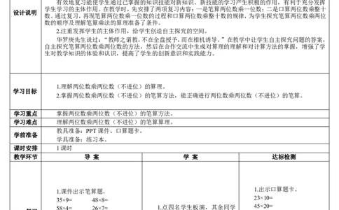 第1课时不进位的笔算乘法_26春人教版数学三下_00、更新资料3月18日_教学设计(3)_教案_教案2+导学案人教三下数学_导学案_4两位数乘两位数_2.笔算乘法