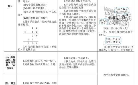 第1课时不进位的笔算乘法_26春人教版数学三下_00、更新资料3月18日_教学设计(3)_教案_教案2+导学案人教三下数学_导学案_4两位数乘两位数_2.笔算乘法