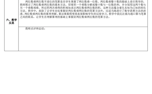 第1课时不进位的笔算乘法_26春人教版数学三下_00、更新资料3月18日_教学设计(3)_教案_教案2+导学案人教三下数学_导学案_4两位数乘两位数_2.笔算乘法