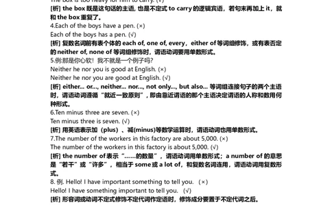 中考初中英语总复习易错题易混点集锦_内蒙古中考真题_赠品_初中英语资料