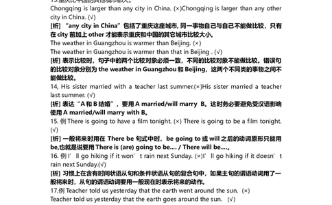 中考初中英语总复习易错题易混点集锦_内蒙古中考真题_赠品_初中英语资料