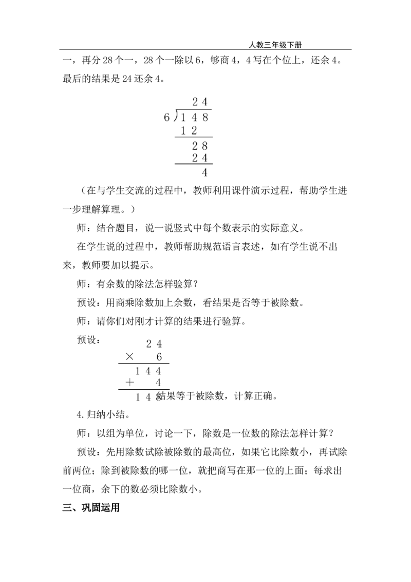第3课时三位数除以一位数（商是两位数）_26春人教版数学三下_00、上课课件PPT+教案第五套完整版_第二单元除数是一位数的除法_（教案）第二单元除数是一位数的除法_2.笔算除法
