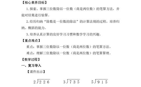 第3课时三位数除以一位数（商是两位数）_26春人教版数学三下_00、上课课件PPT+教案第五套完整版_第二单元除数是一位数的除法_（教案）第二单元除数是一位数的除法_2.笔算除法