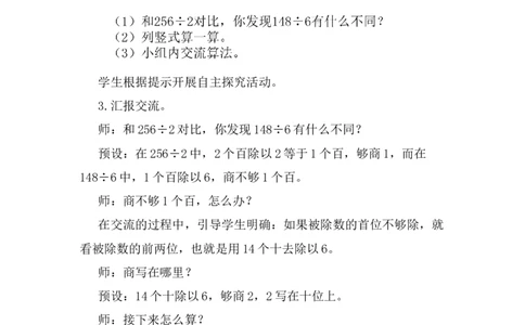 第3课时三位数除以一位数（商是两位数）_26春人教版数学三下_00、上课课件PPT+教案第五套完整版_第二单元除数是一位数的除法_（教案）第二单元除数是一位数的除法_2.笔算除法