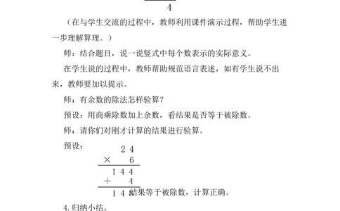 第3课时三位数除以一位数（商是两位数）_26春人教版数学三下_00、上课课件PPT+教案第五套完整版_第二单元除数是一位数的除法_（教案）第二单元除数是一位数的除法_2.笔算除法