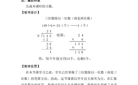 第3课时三位数除以一位数（商是两位数）_26春人教版数学三下_00、上课课件PPT+教案第五套完整版_第二单元除数是一位数的除法_（教案）第二单元除数是一位数的除法_2.笔算除法