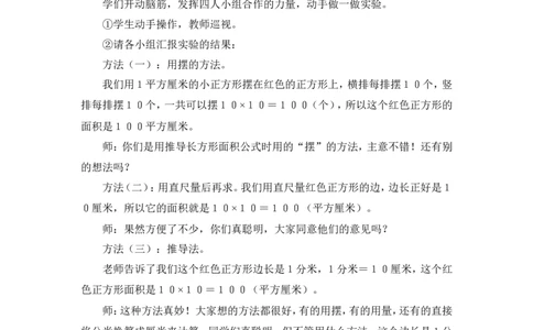 第6课时面积单位间的进率（1）（教案）_26春人教版数学三下_00、更新资料3月18日_教学设计(3)_教案_教案1_5面积_教案