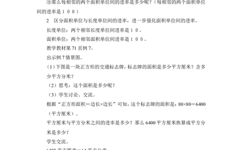 第6课时面积单位间的进率（1）（教案）_26春人教版数学三下_00、更新资料3月18日_教学设计(3)_教案_教案1_5面积_教案