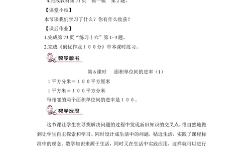 第6课时面积单位间的进率（1）（教案）_26春人教版数学三下_00、更新资料3月18日_教学设计(3)_教案_教案1_5面积_教案