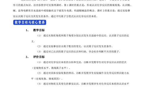 1.2《第二节离子反应》优秀教案教学设计_高化_2025春-人教版高中化学_01新版高中化学必修一_8.课件+教案_教案（赠送参考）