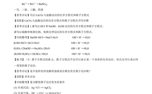 1.2《第二节离子反应》优秀教案教学设计_高化_2025春-人教版高中化学_01新版高中化学必修一_8.课件+教案_教案（赠送参考）