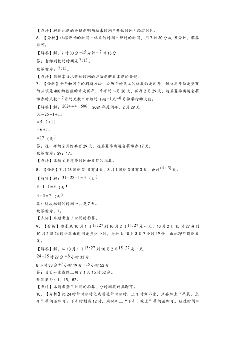 第五单元面积(培优卷)（答案解析）_26春人教版数学三下_19、赠送其它资料_新建文件夹_三年级数学下册（人教版）_知识解读+题型专练-T2