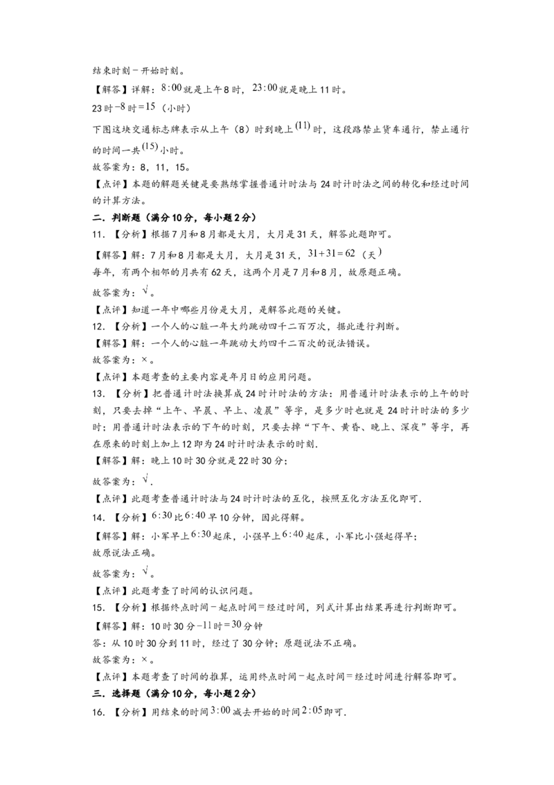 第五单元面积(培优卷)（答案解析）_26春人教版数学三下_19、赠送其它资料_新建文件夹_三年级数学下册（人教版）_知识解读+题型专练-T2