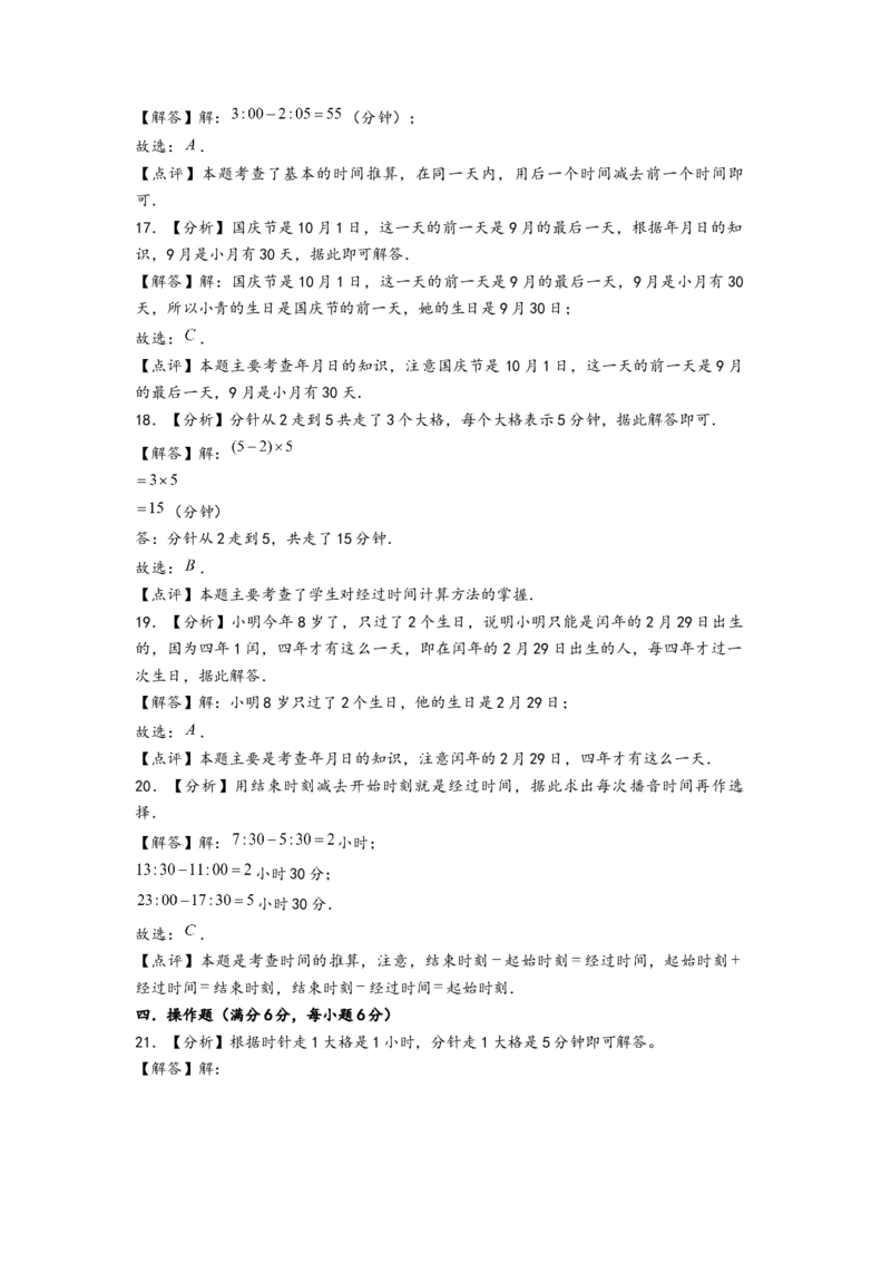 第五单元面积(培优卷)（答案解析）_26春人教版数学三下_19、赠送其它资料_新建文件夹_三年级数学下册（人教版）_知识解读+题型专练-T2