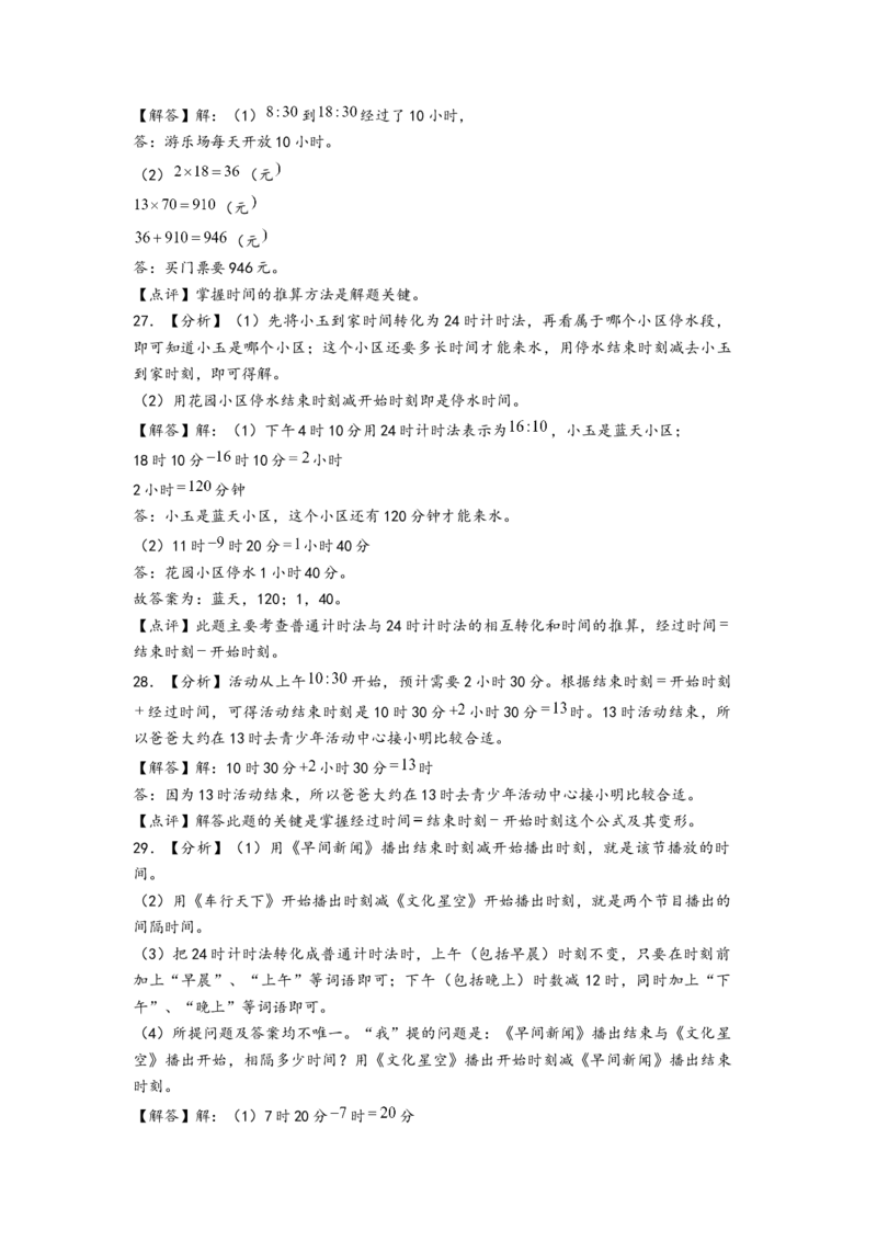 第五单元面积(培优卷)（答案解析）_26春人教版数学三下_19、赠送其它资料_新建文件夹_三年级数学下册（人教版）_知识解读+题型专练-T2