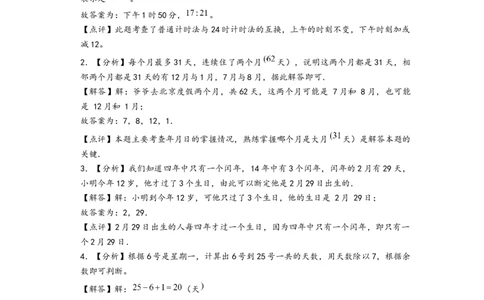 第五单元面积(培优卷)（答案解析）_26春人教版数学三下_19、赠送其它资料_新建文件夹_三年级数学下册（人教版）_知识解读+题型专练-T2