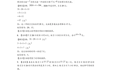 第五单元面积(培优卷)（答案解析）_26春人教版数学三下_19、赠送其它资料_新建文件夹_三年级数学下册（人教版）_知识解读+题型专练-T2