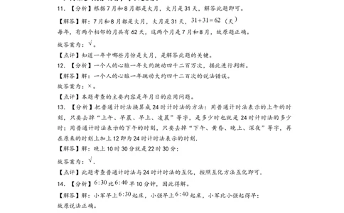 第五单元面积(培优卷)（答案解析）_26春人教版数学三下_19、赠送其它资料_新建文件夹_三年级数学下册（人教版）_知识解读+题型专练-T2