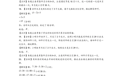 第五单元面积(培优卷)（答案解析）_26春人教版数学三下_19、赠送其它资料_新建文件夹_三年级数学下册（人教版）_知识解读+题型专练-T2