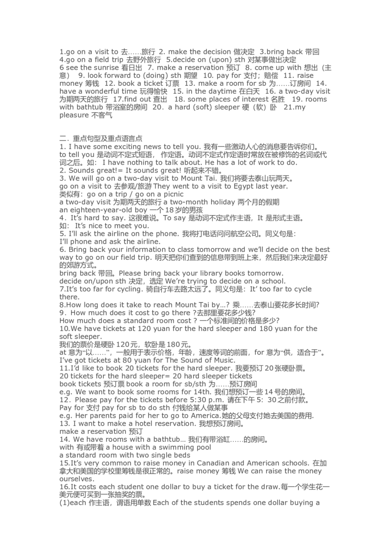 初中英语总复习笔记大全-33c954ff8cf8_内蒙古中考真题_赠品_初中英语资料