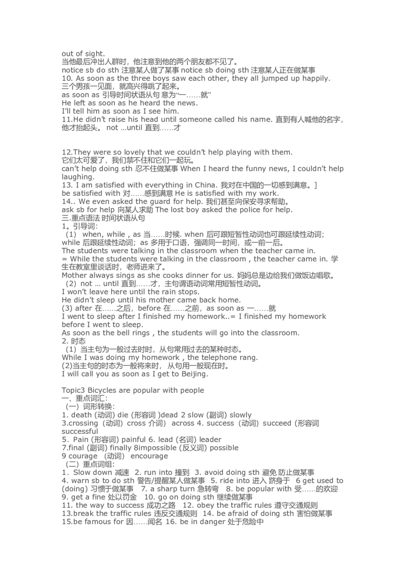 初中英语总复习笔记大全-33c954ff8cf8_内蒙古中考真题_赠品_初中英语资料