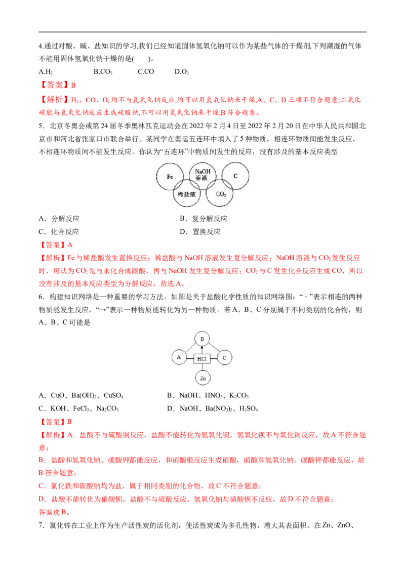 1.1.3物质的转化（习题）-名课堂精选2022-2023学年高一化学同步精品备课系列（人教版2019必修第一册）（解析版）_高化_2025春-人教版高中化学_01新版高中化学必修一_3.课件+练习新