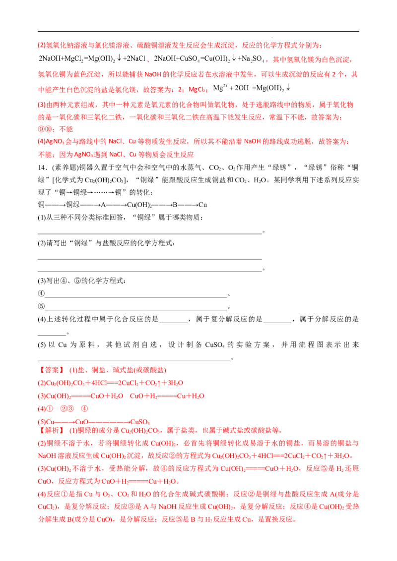 1.1.3物质的转化（习题）-名课堂精选2022-2023学年高一化学同步精品备课系列（人教版2019必修第一册）（解析版）_高化_2025春-人教版高中化学_01新版高中化学必修一_3.课件+练习新