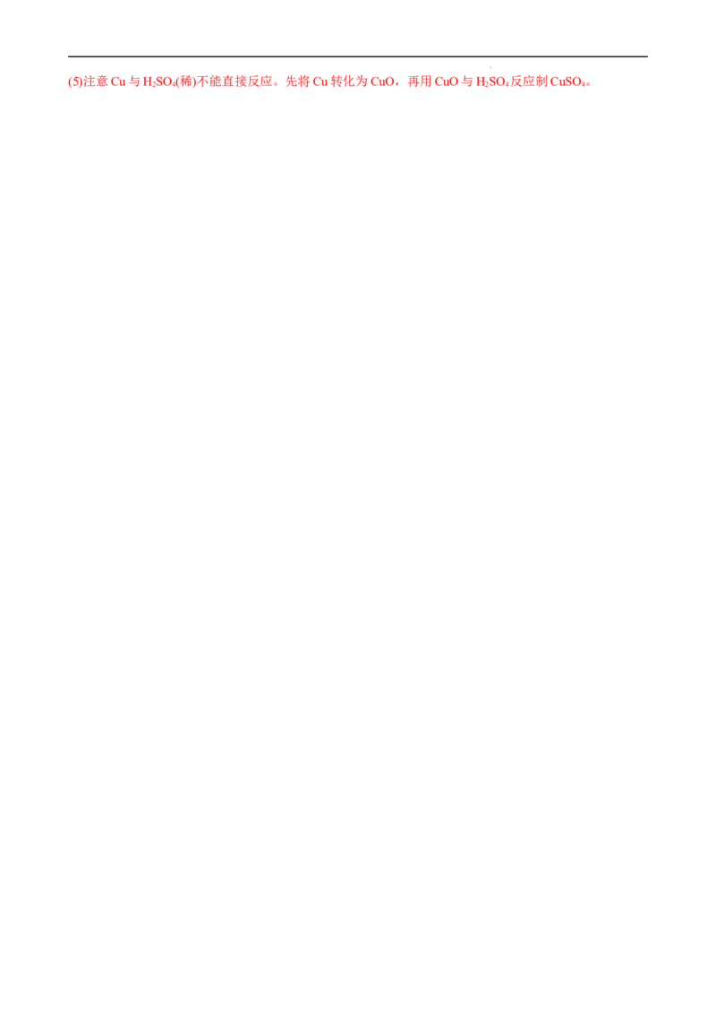 1.1.3物质的转化（习题）-名课堂精选2022-2023学年高一化学同步精品备课系列（人教版2019必修第一册）（解析版）_高化_2025春-人教版高中化学_01新版高中化学必修一_3.课件+练习新