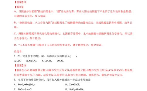 1.1.3物质的转化（习题）-名课堂精选2022-2023学年高一化学同步精品备课系列（人教版2019必修第一册）（解析版）_高化_2025春-人教版高中化学_01新版高中化学必修一_3.课件+练习新