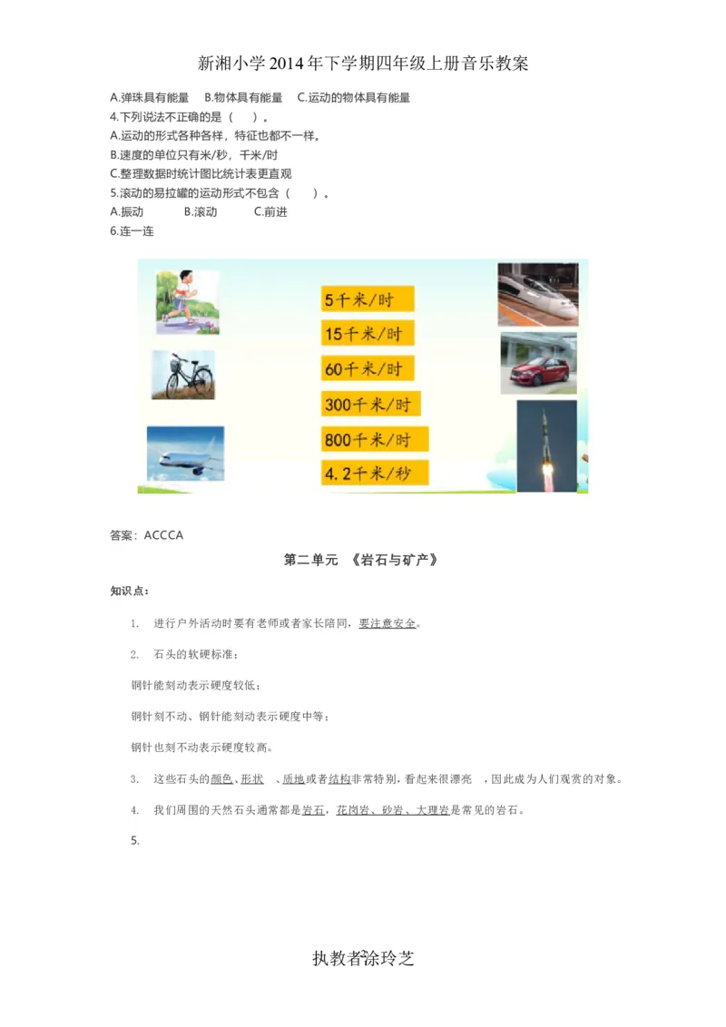 新大象版科学四年级上册全册知识点总结+练习题_《小学各科知识点》_小学科学《知识梳理》1-6年级上下册_大象版小学科学1-6年级上下册知识梳理_上册