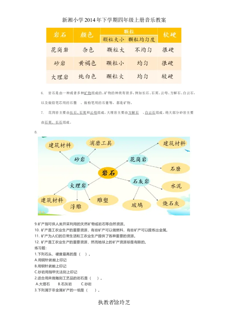 新大象版科学四年级上册全册知识点总结+练习题_《小学各科知识点》_小学科学《知识梳理》1-6年级上下册_大象版小学科学1-6年级上下册知识梳理_上册