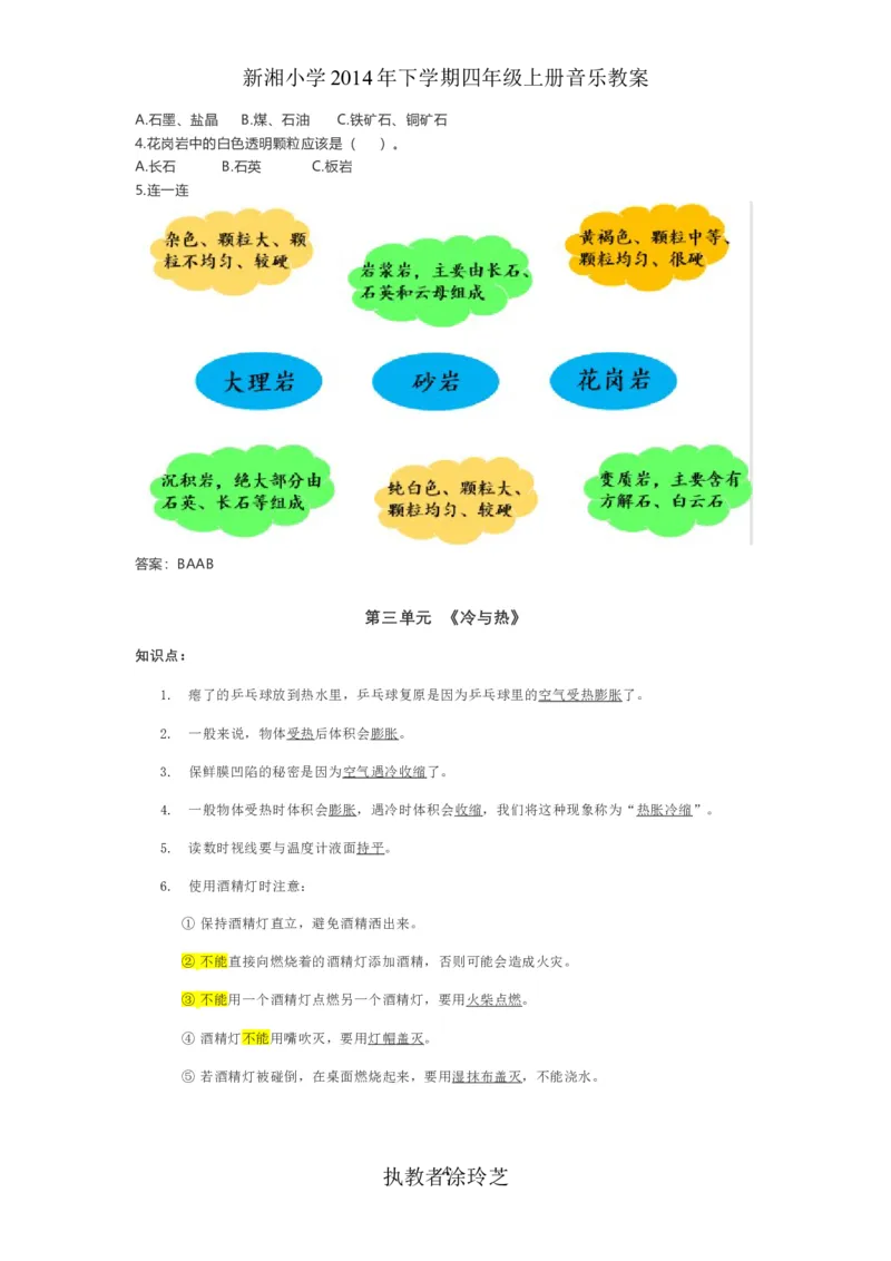 新大象版科学四年级上册全册知识点总结+练习题_《小学各科知识点》_小学科学《知识梳理》1-6年级上下册_大象版小学科学1-6年级上下册知识梳理_上册