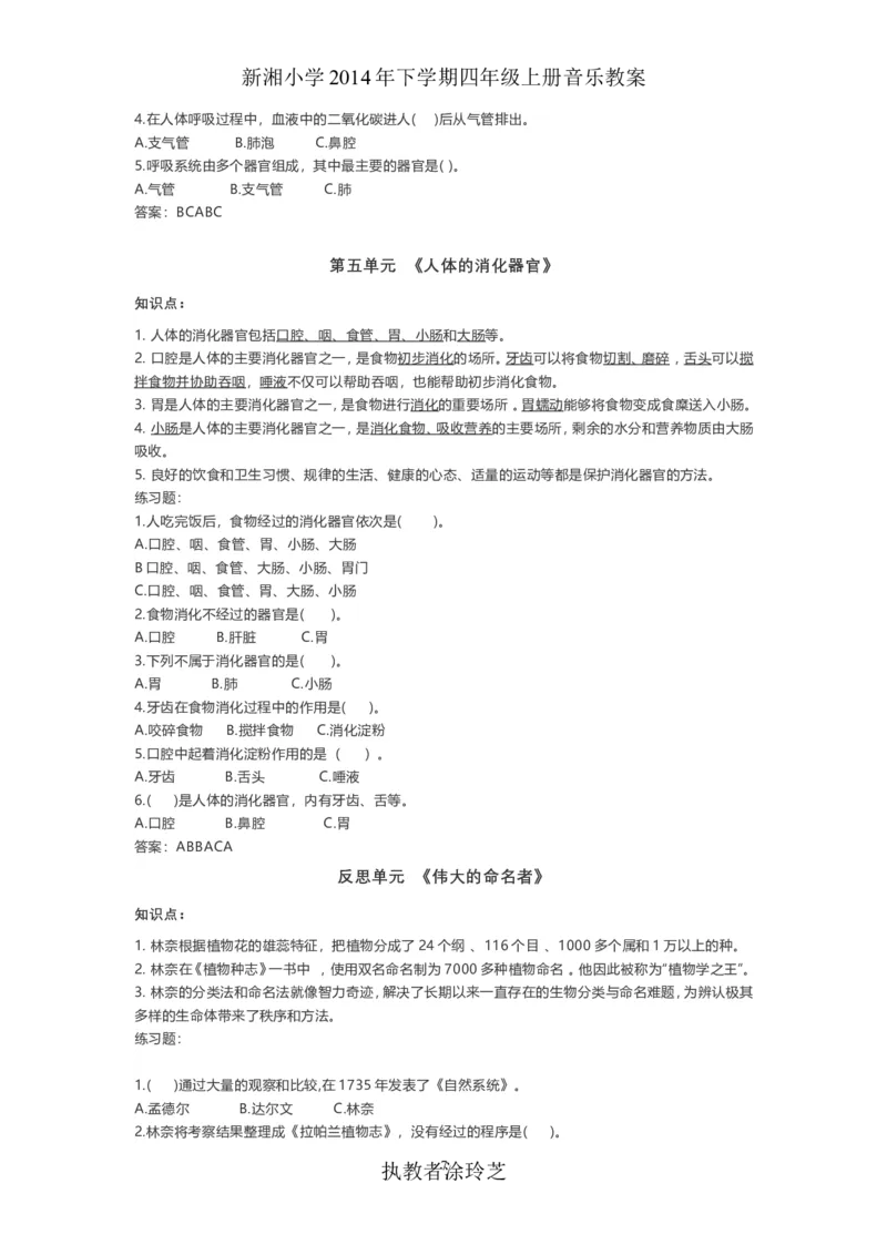 新大象版科学四年级上册全册知识点总结+练习题_《小学各科知识点》_小学科学《知识梳理》1-6年级上下册_大象版小学科学1-6年级上下册知识梳理_上册