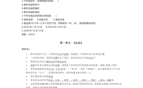 新大象版科学四年级上册全册知识点总结+练习题_《小学各科知识点》_小学科学《知识梳理》1-6年级上下册_大象版小学科学1-6年级上下册知识梳理_上册