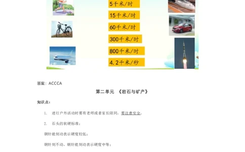 新大象版科学四年级上册全册知识点总结+练习题_《小学各科知识点》_小学科学《知识梳理》1-6年级上下册_大象版小学科学1-6年级上下册知识梳理_上册