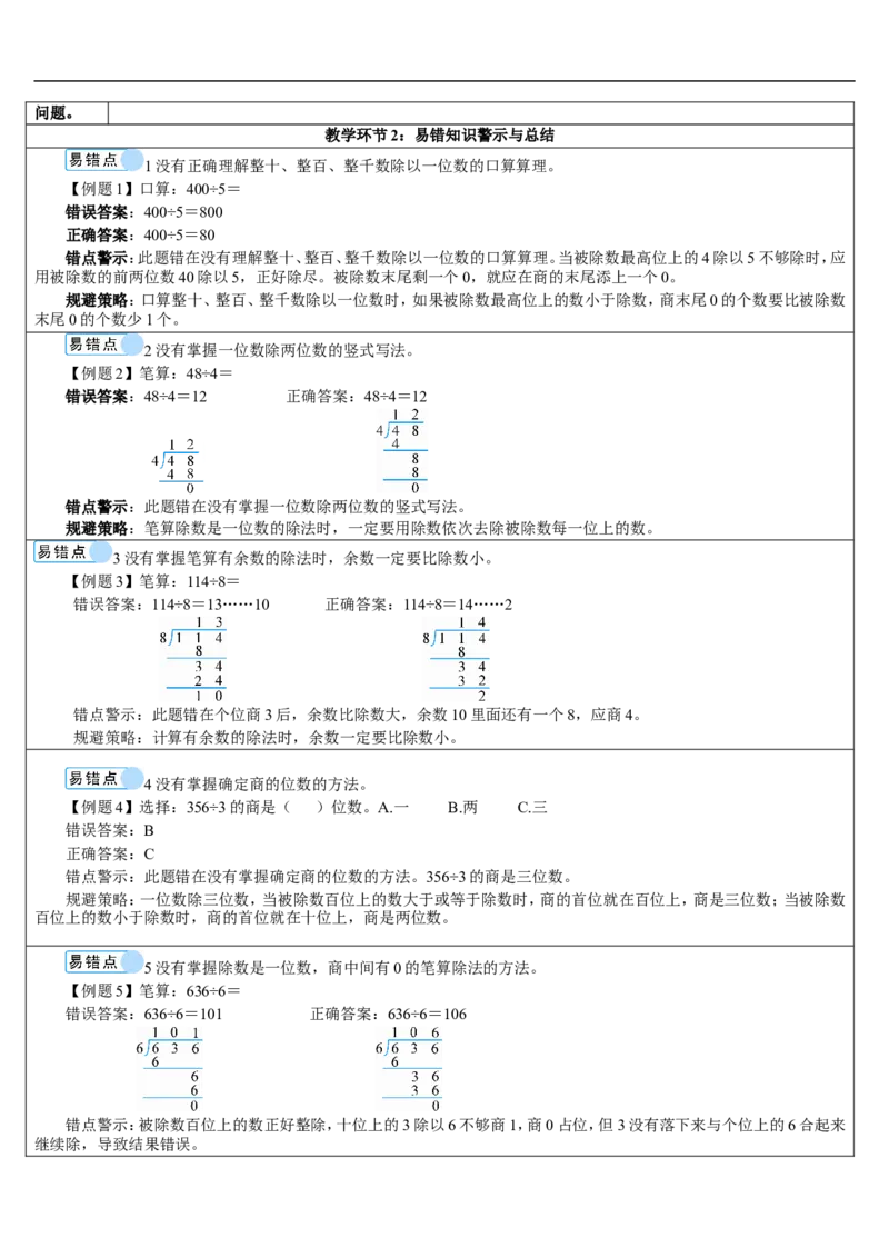 重点单元知识归纳与易错警示_26春人教版数学三下_00、更新资料3月18日_教学设计(3)_教案_教案2+导学案人教三下数学_导学案_2除数是一位数的除法